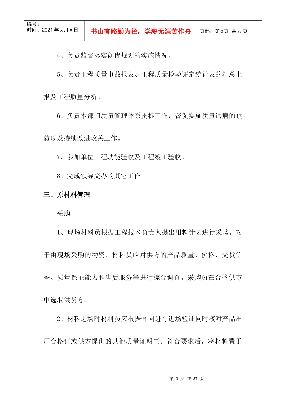 安质环保部管理办法_第3页