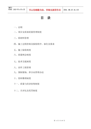 安质环保部管理办法