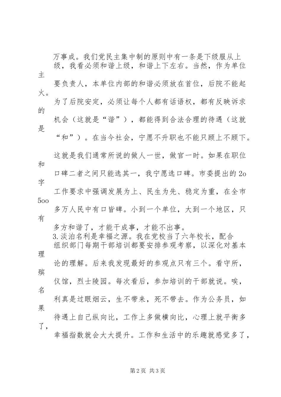 在全县青年干部座谈会上的发言材料提纲范文_第2页