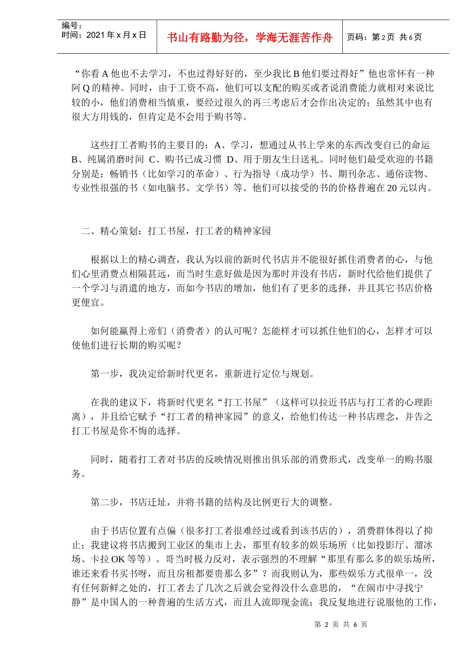 小生意也需要大策划(doc 8)_第2页