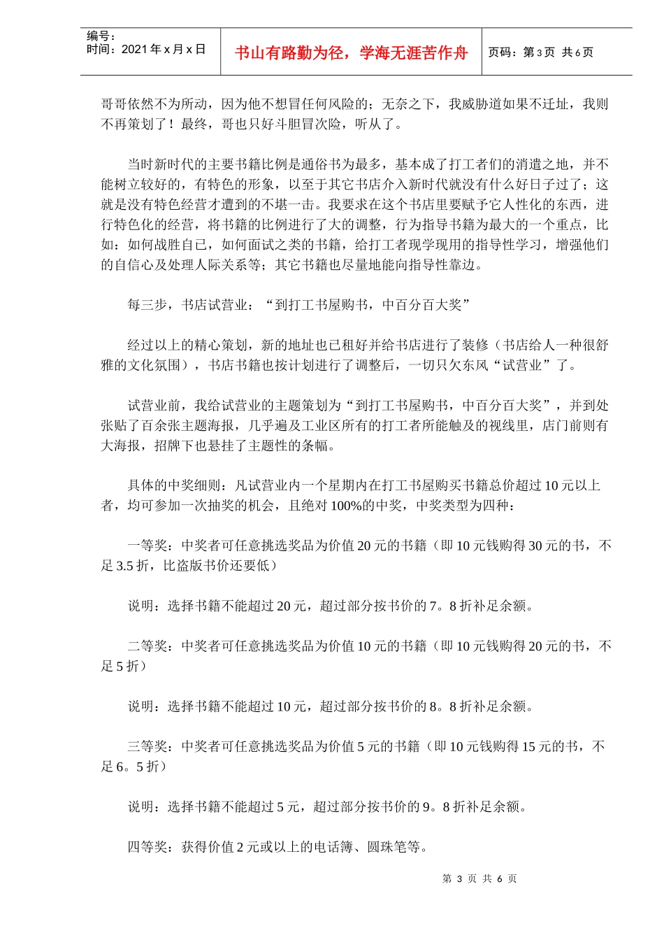 小生意也需要大策划(doc 8)_第3页