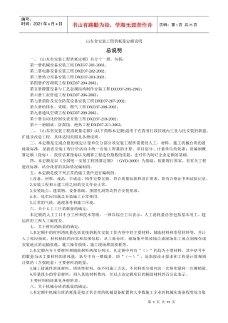 山东省安装工程消耗量定额说明