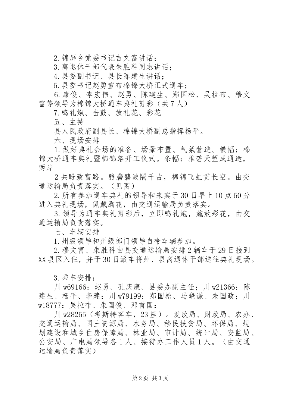 XX县区绵棉大桥通车仪式建议方案_第2页