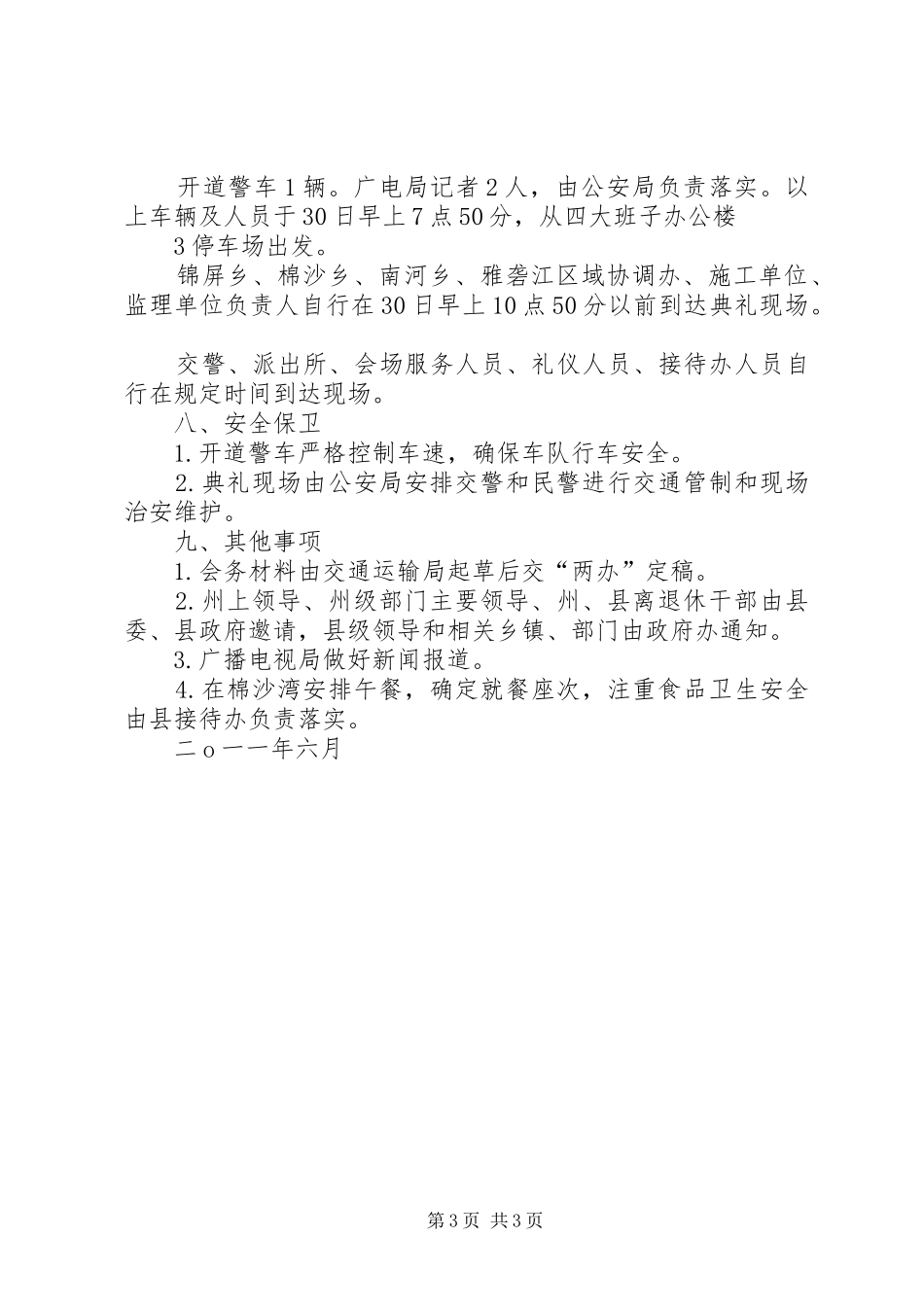 XX县区绵棉大桥通车仪式建议方案_第3页