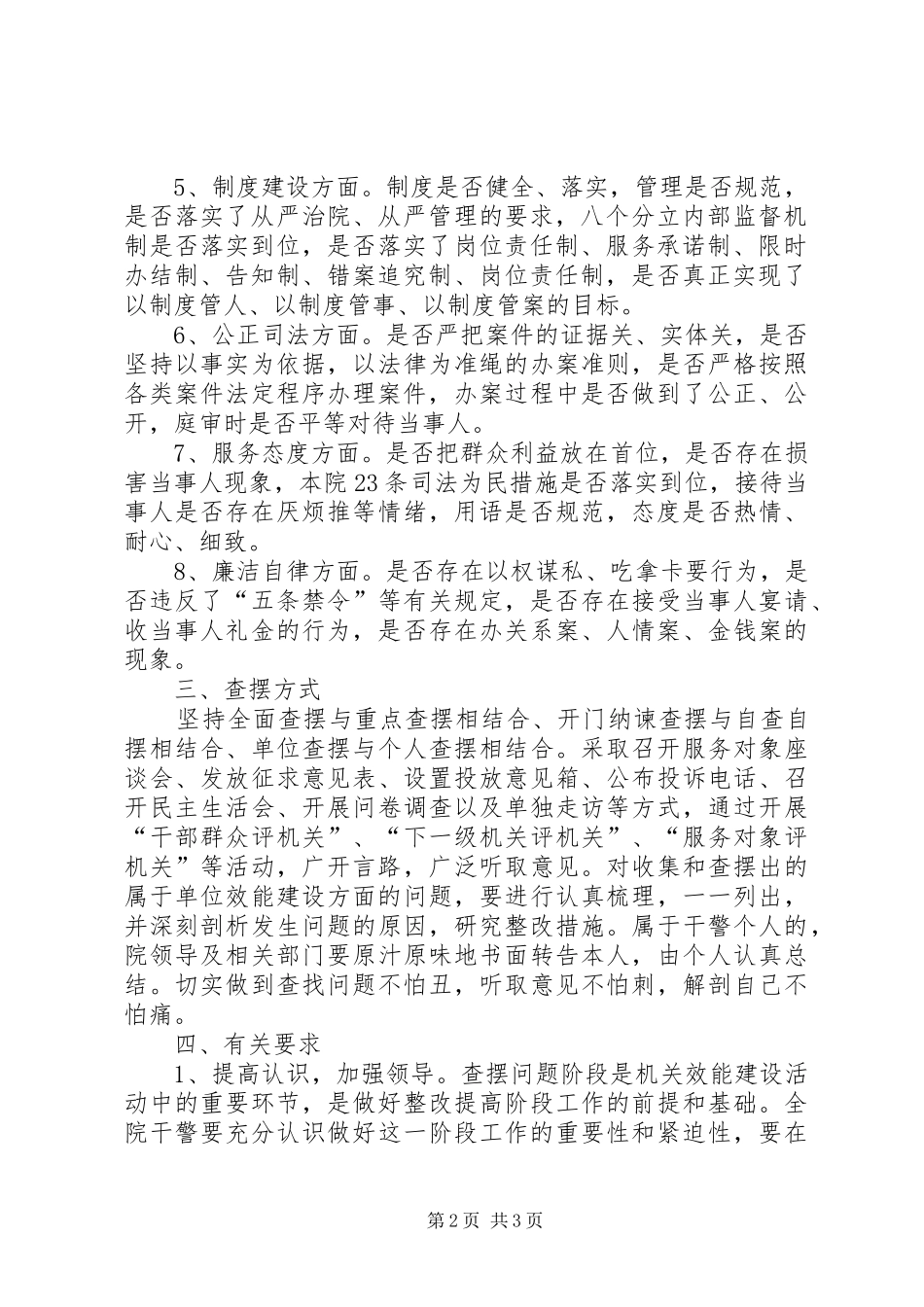 XX中级人民法院机关效能建设查摆阶段实施方案_第2页