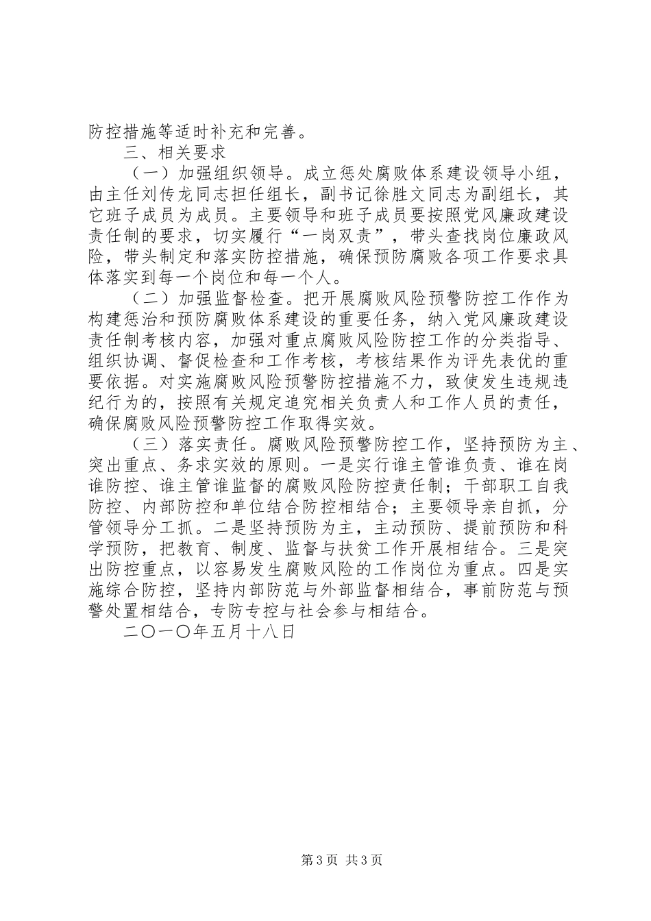 腐败风险预警防控工作方案_第3页