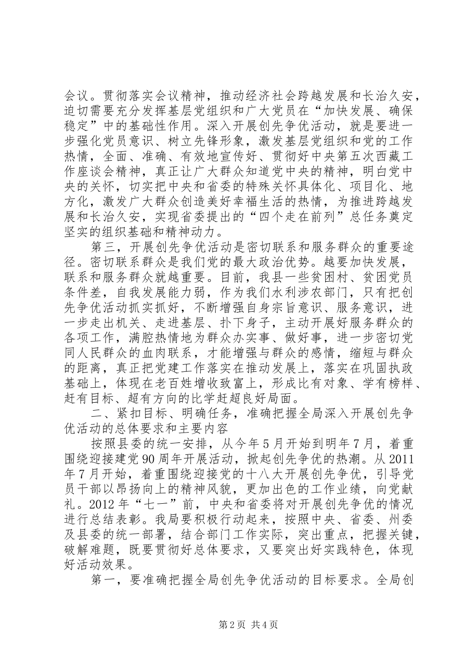 水务局创先争优动员会演讲致辞_第2页