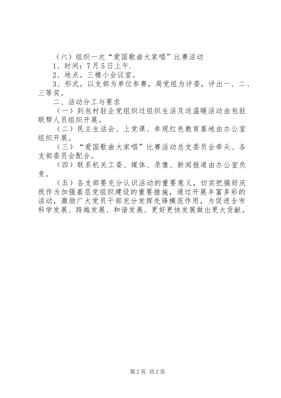 20XX年庆七一活动方案_第2页