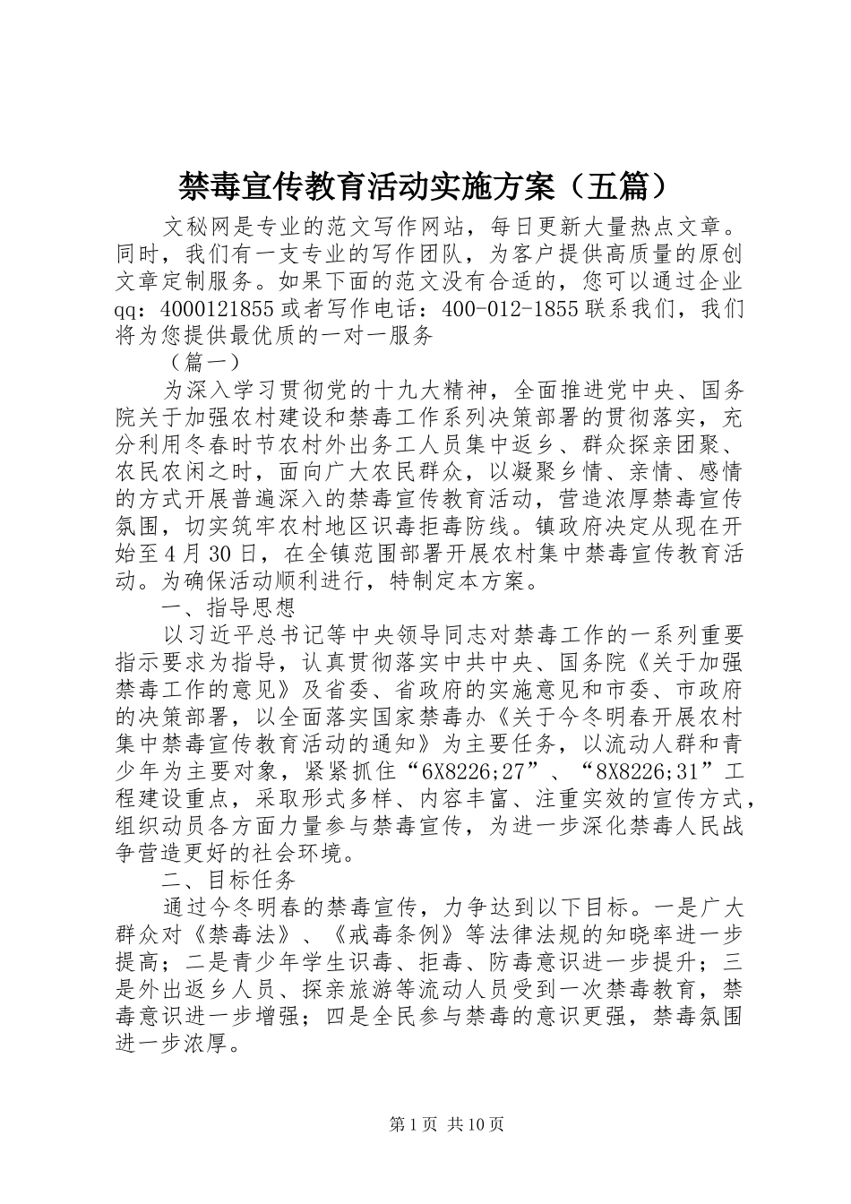 禁毒宣传教育活动实施方案（五篇）_第1页