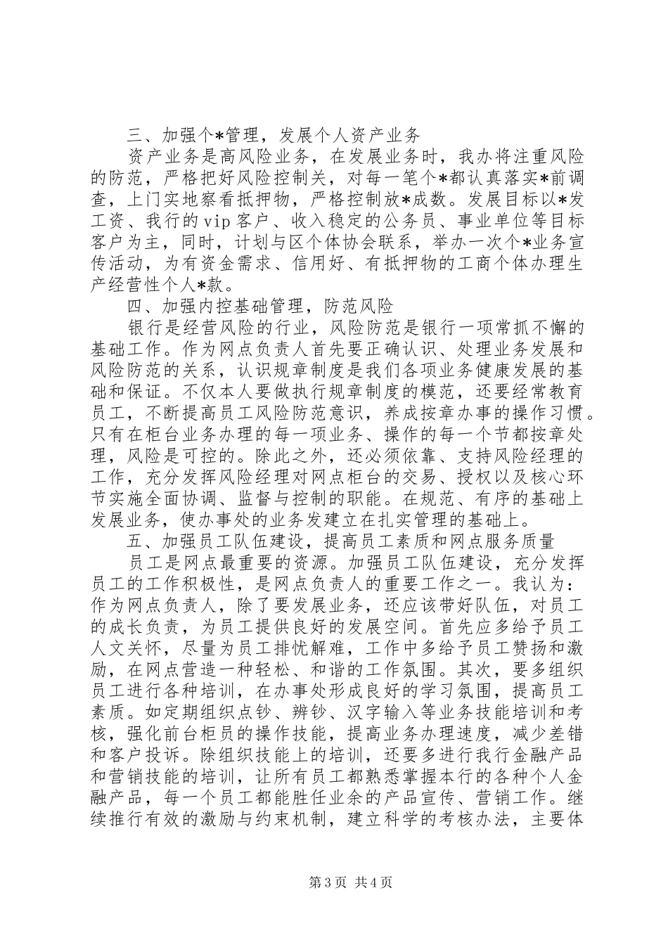 银行支行行长竞聘发言_第3页