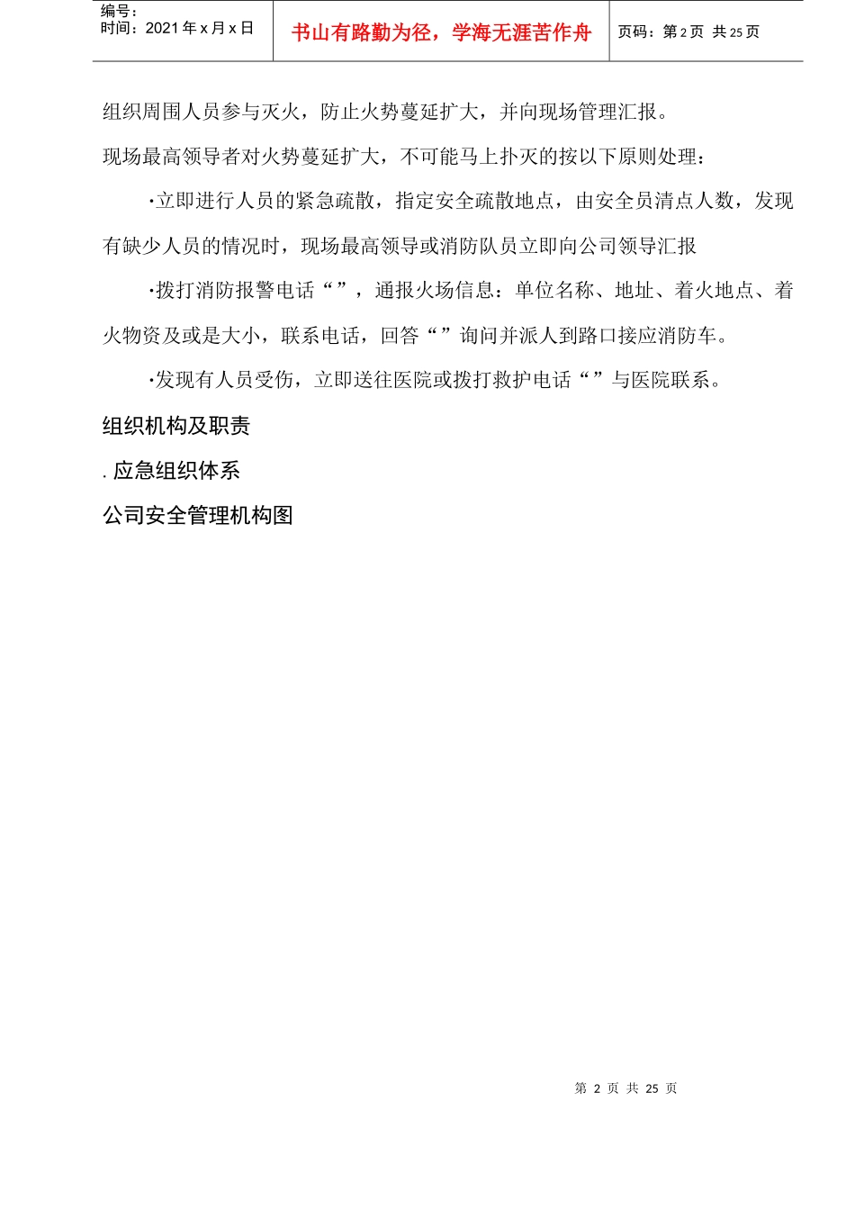 安全防火专项应急预案_第2页