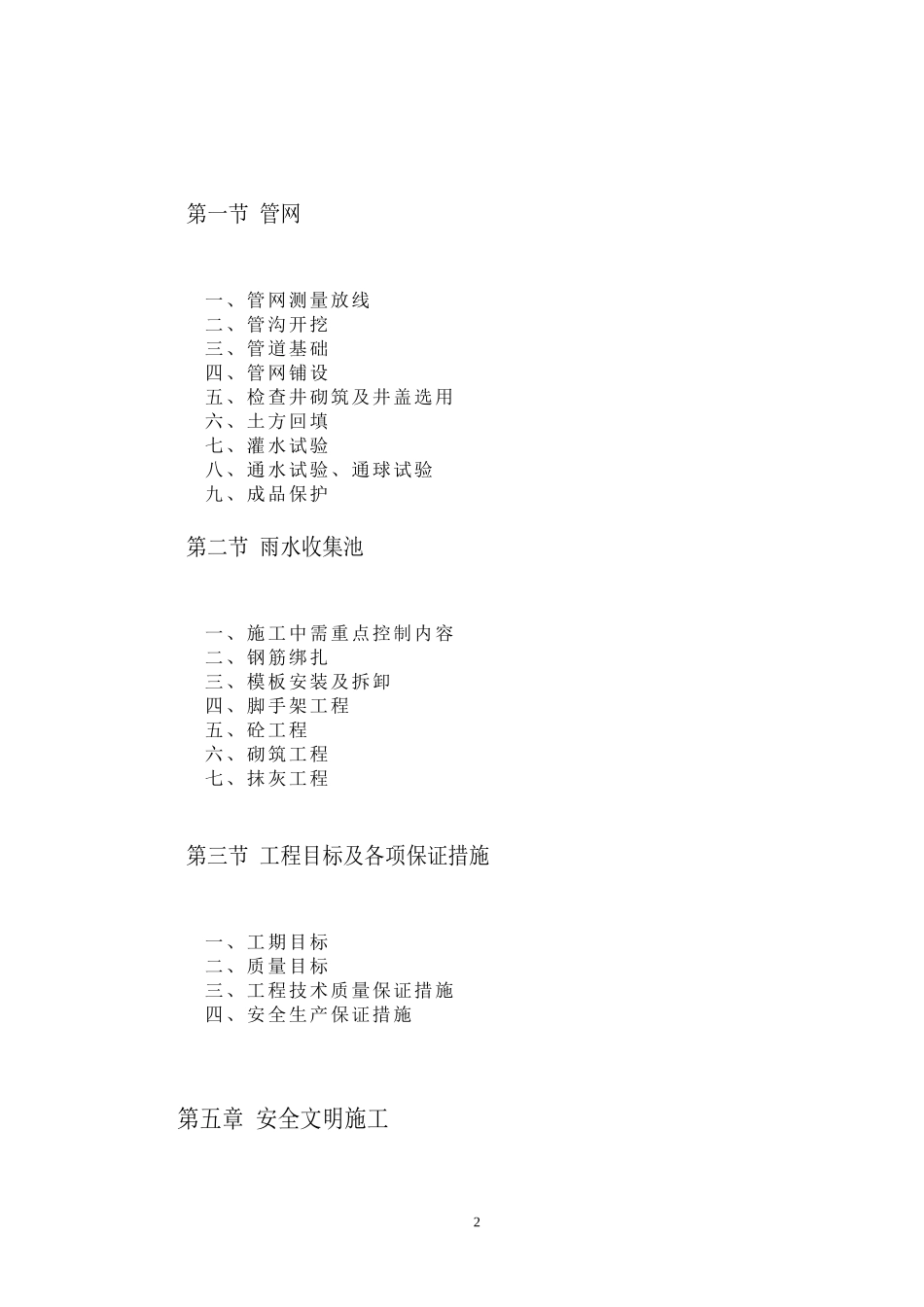 小市政施工组织设计_第2页