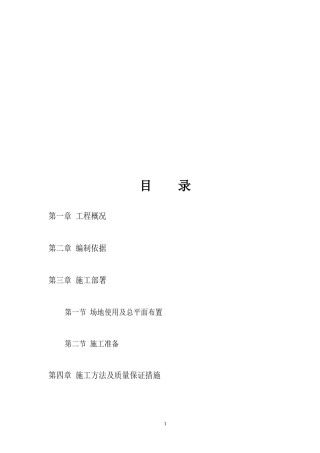 小市政施工组织设计