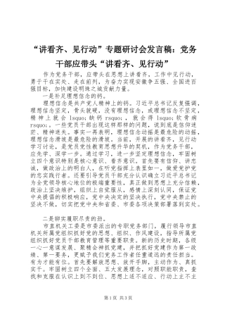 “讲看齐、见行动”专题研讨会发言：党务干部应带头“讲看齐、见行动”
