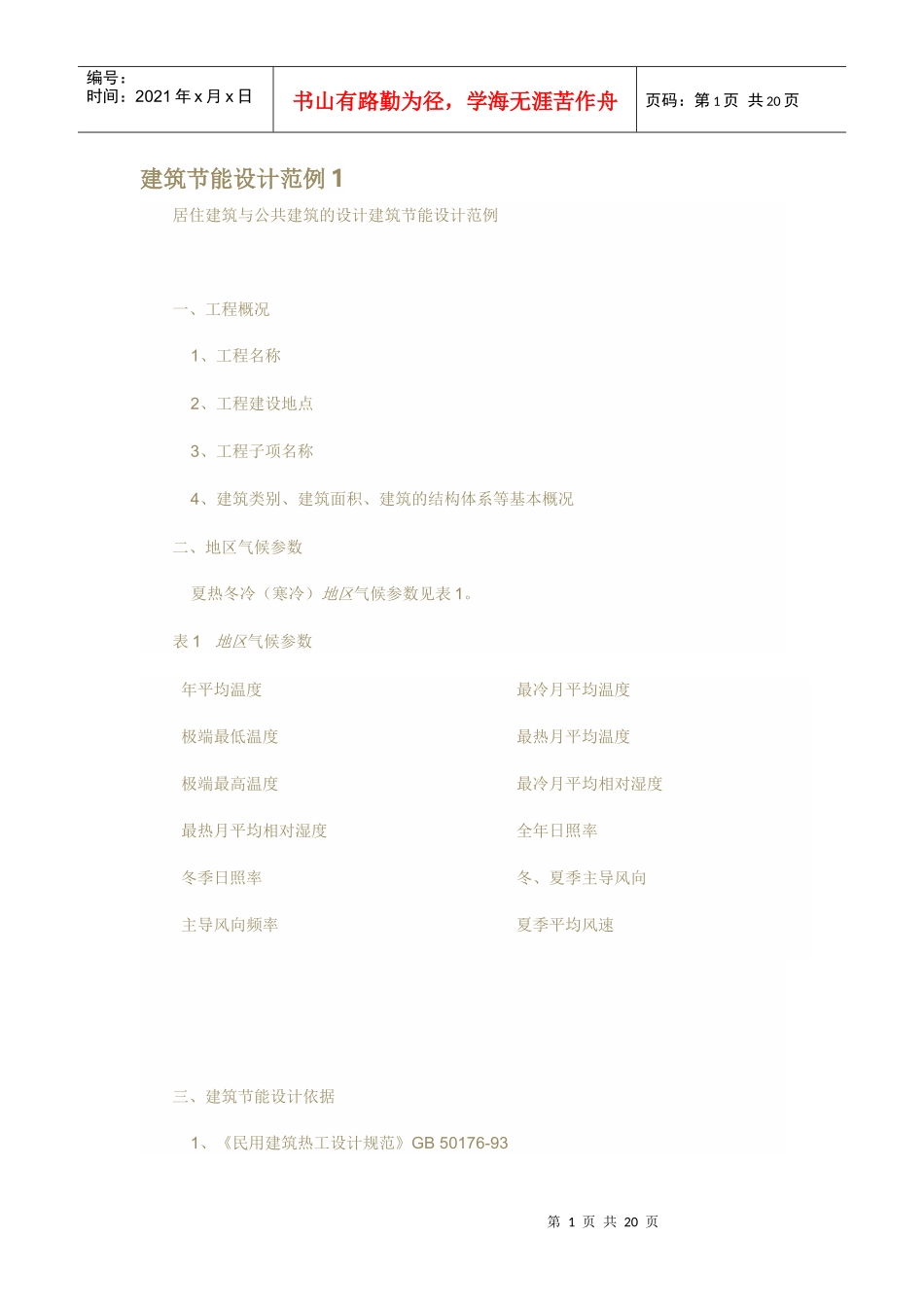 居住建筑与公共建筑的设计_第1页