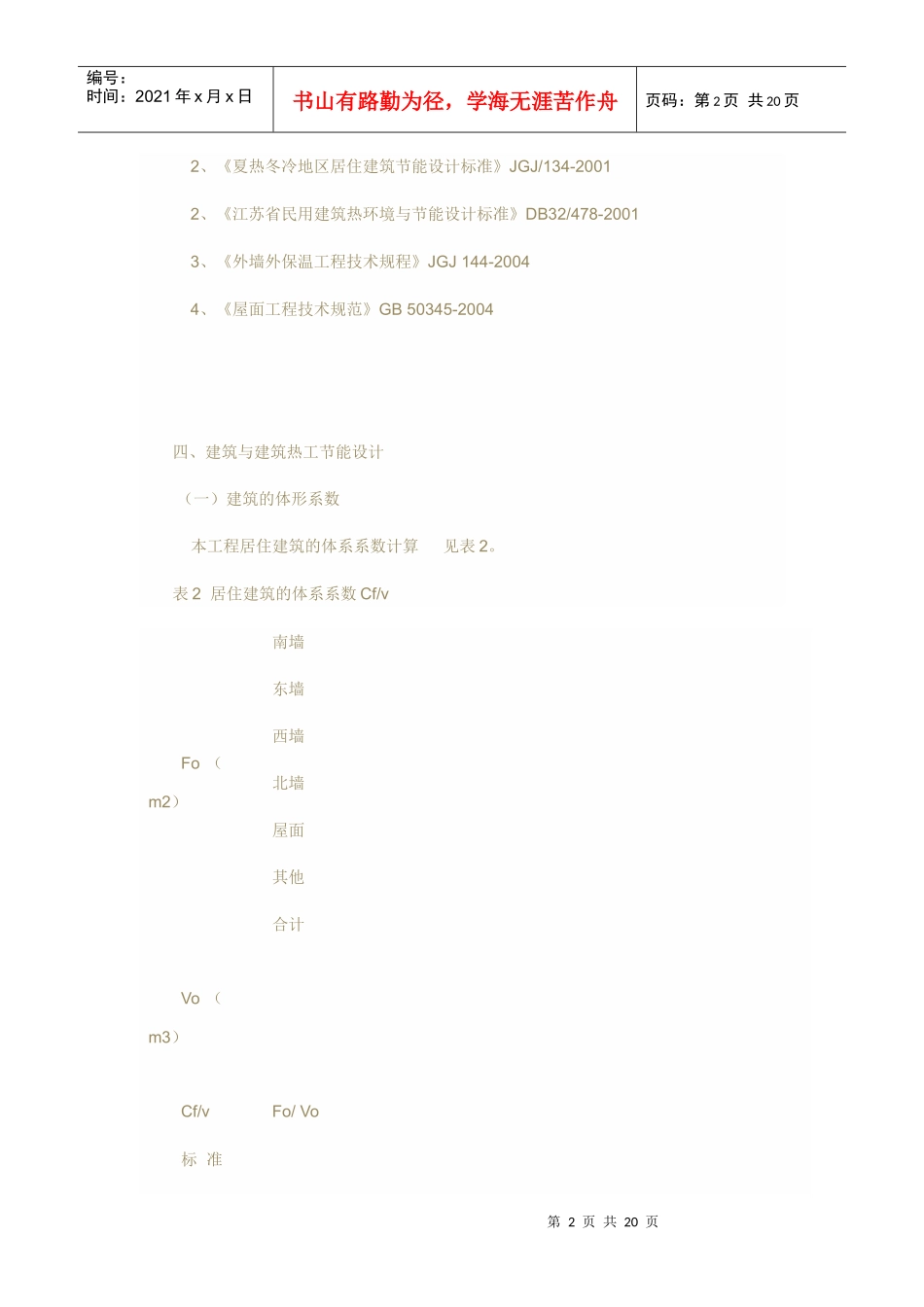 居住建筑与公共建筑的设计_第2页