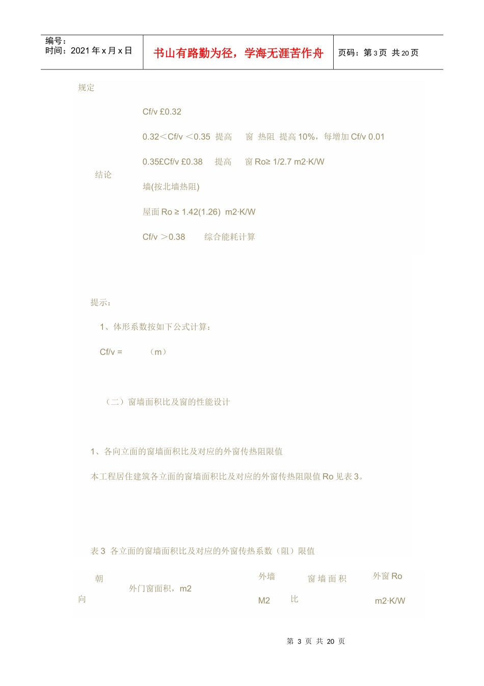 居住建筑与公共建筑的设计_第3页