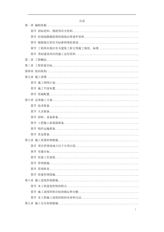 山东某轮胎制造厂钢结构厂房施工组织设计(DOC64页)