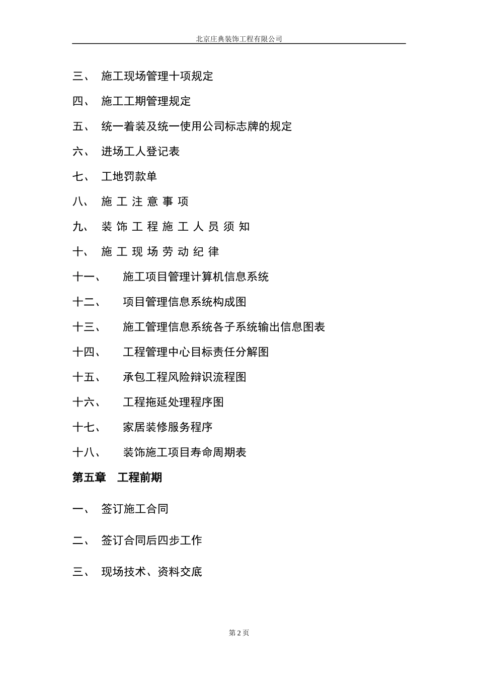 家装施工管理手册_第2页