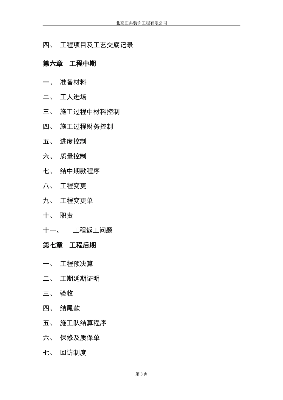 家装施工管理手册_第3页