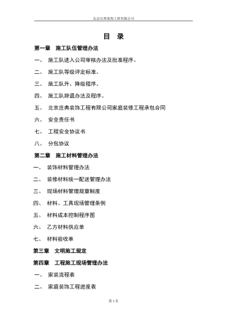 家装施工管理手册