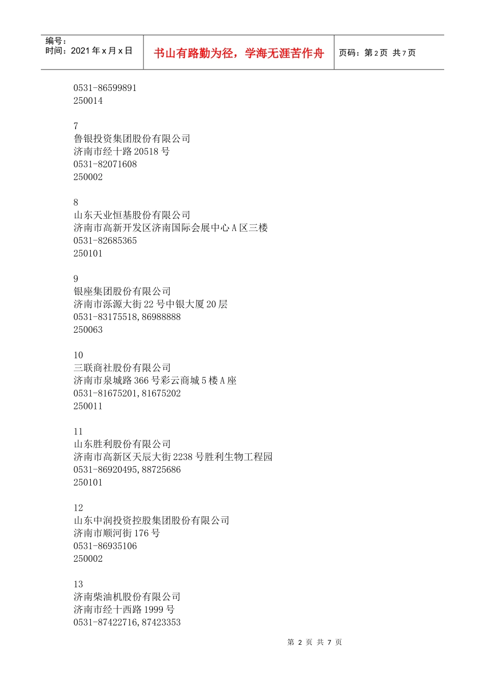 山东上市公司_第2页