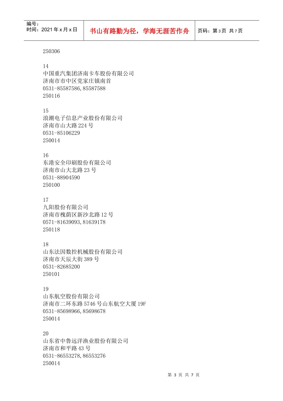 山东上市公司_第3页