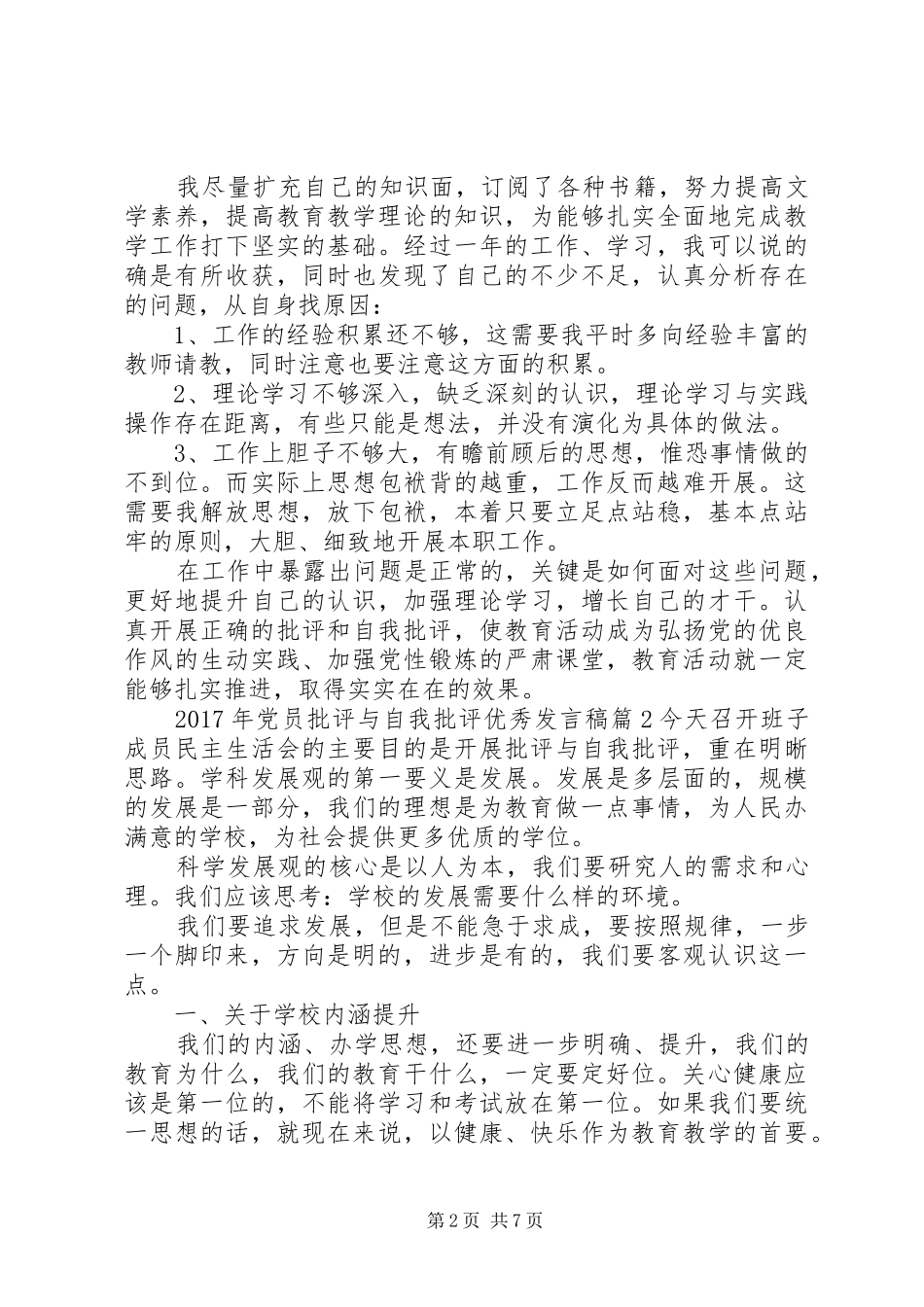 XX年党员批评与自我批评发言最新版_第2页