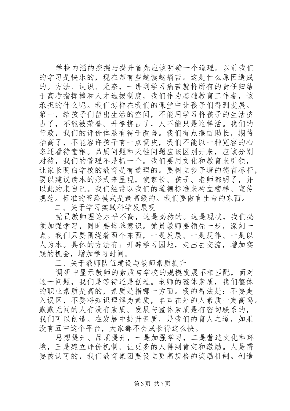 XX年党员批评与自我批评发言最新版_第3页