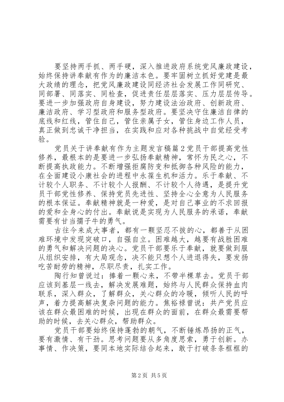 党员关于讲奉献有作为主题发言_第2页