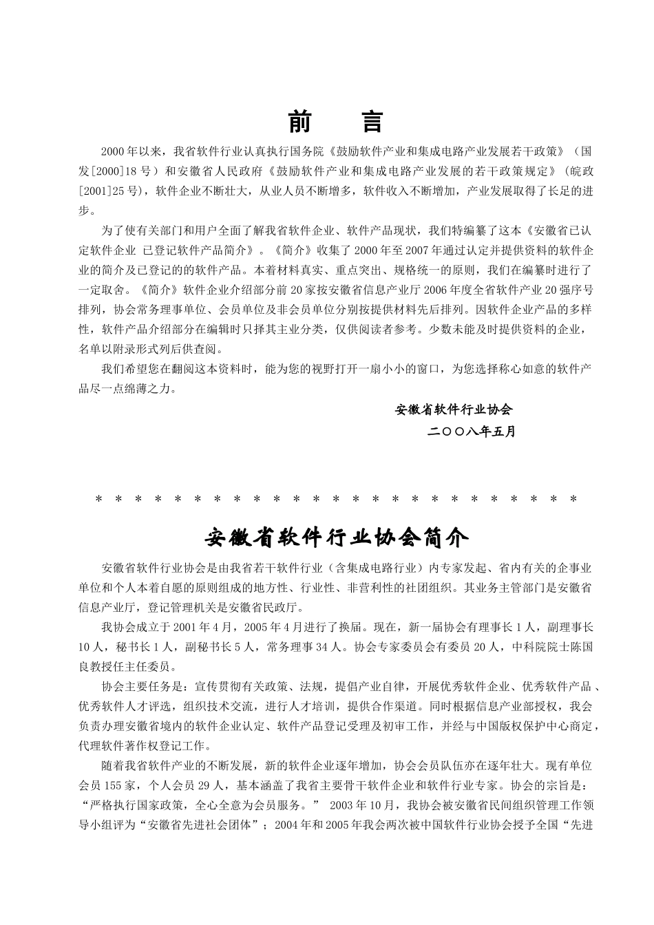 安徽省软件企业软件产品推介_第2页