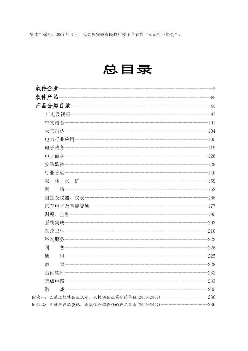 安徽省软件企业软件产品推介_第3页