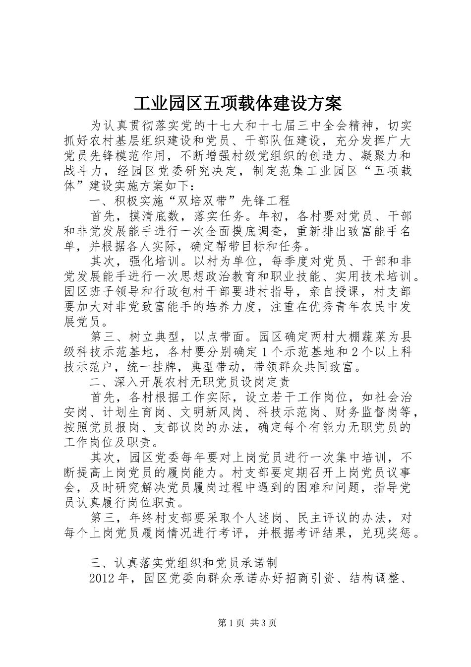 工业园区五项载体建设方案_第1页