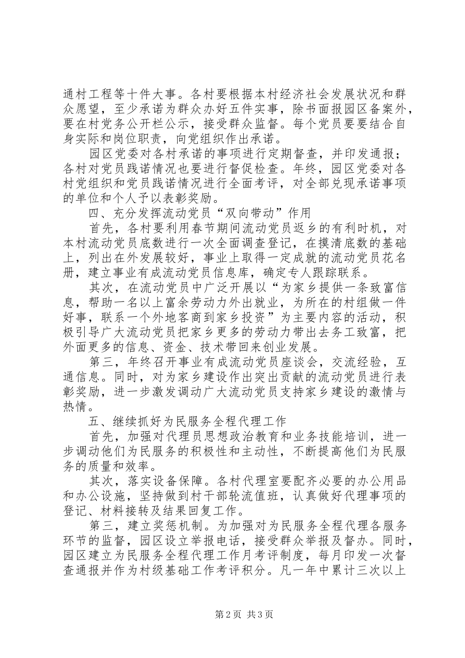 工业园区五项载体建设方案_第2页