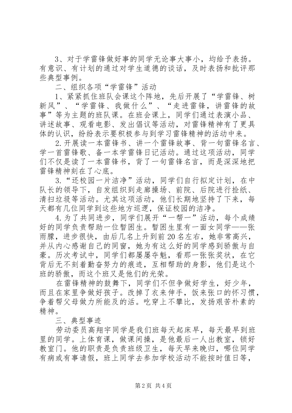 学雷锋树新风发言稿范文_第2页