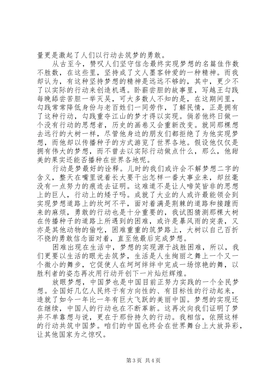 关于筑梦路上演演讲稿范文_第3页