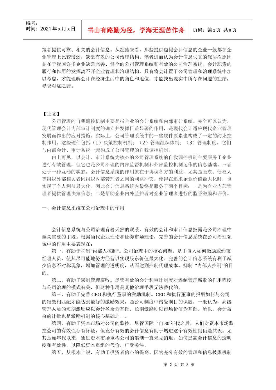 完善公司治理与管理会计创新_第2页