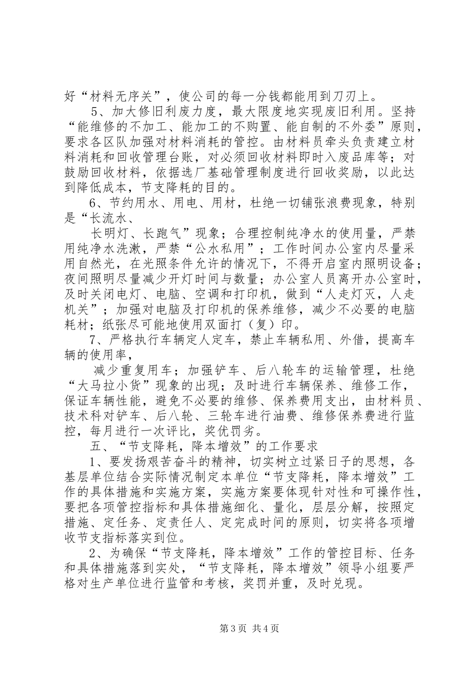 关于本厂外出办事人员误餐补贴实施方案_第3页