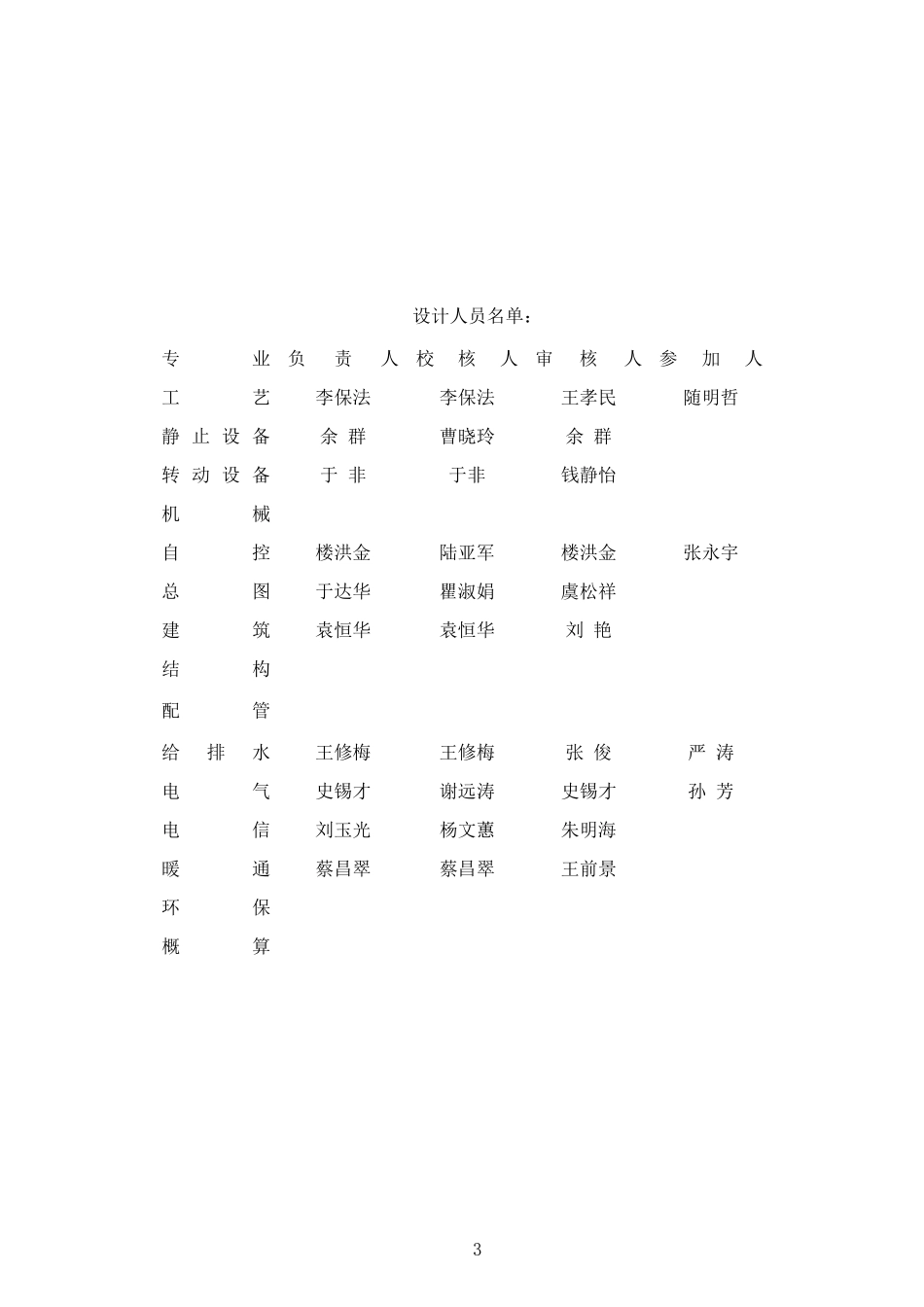 安全设施设计专篇_产品罐区_第3页