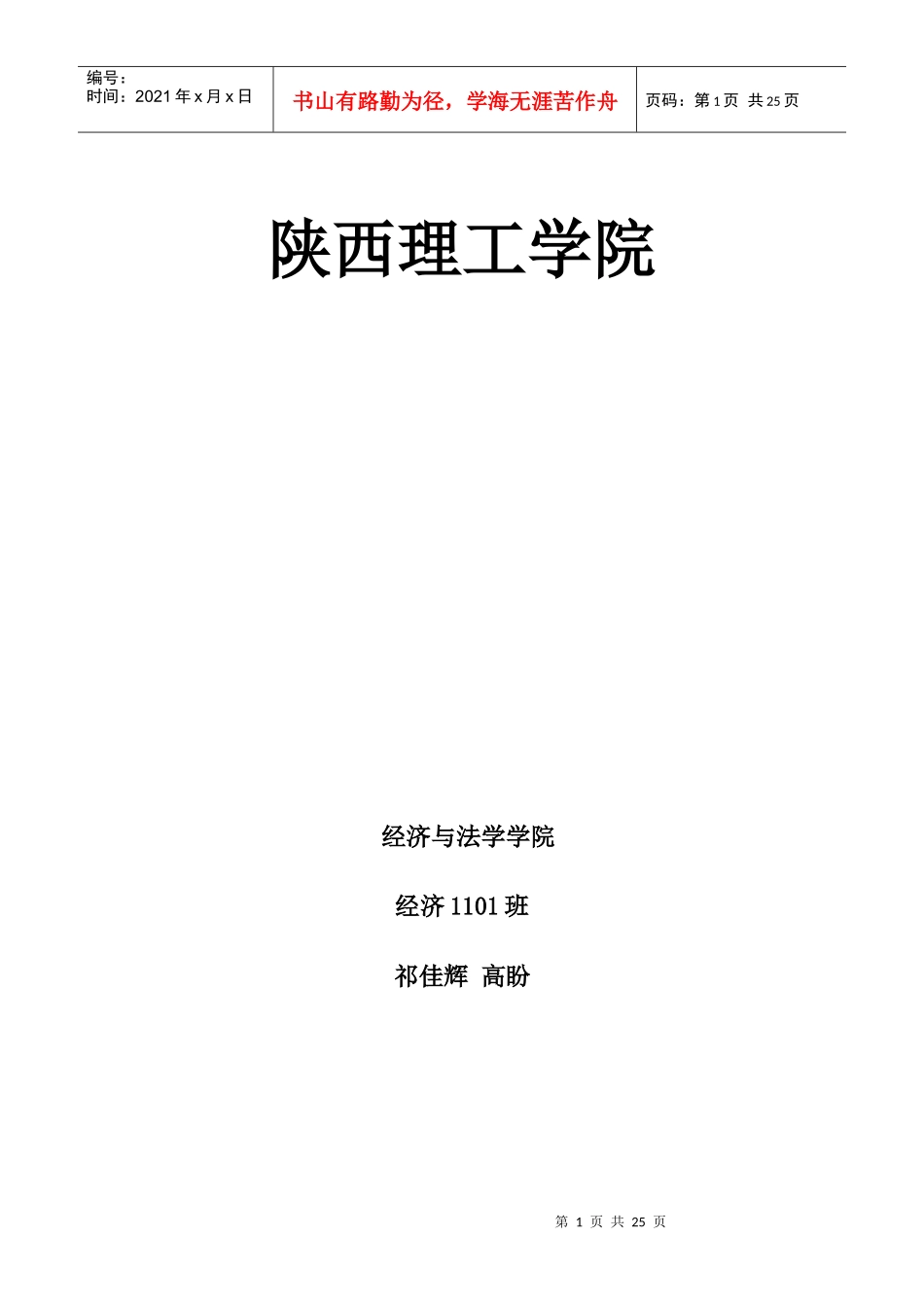 家电下乡调查报告_第1页