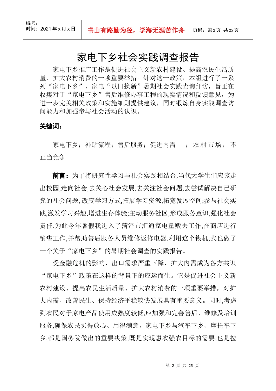 家电下乡调查报告_第2页