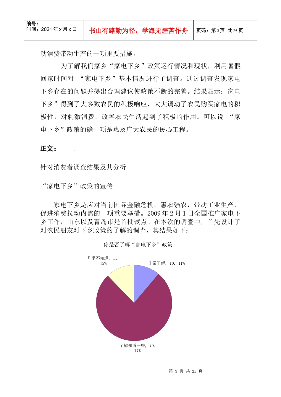 家电下乡调查报告_第3页