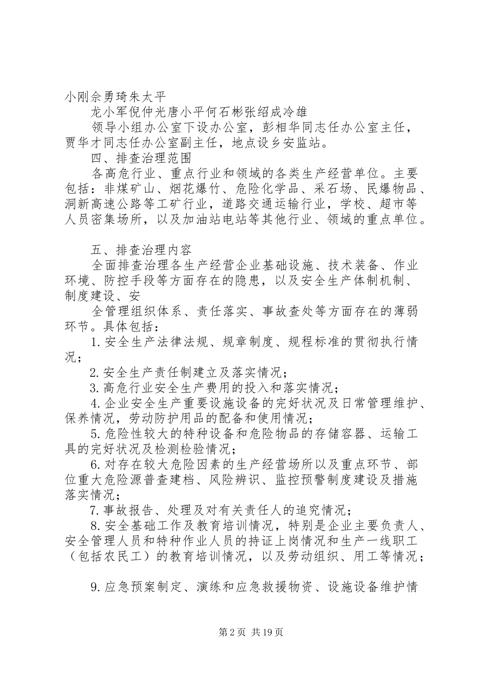 0919飞仙桥乡安全隐患排查治理百日大行动工作方案_第2页