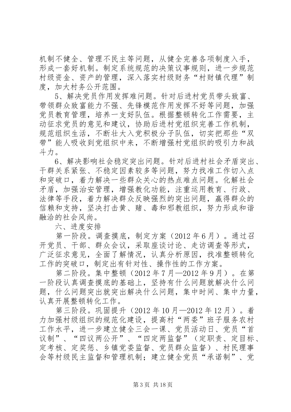东林乡红界村后进村整顿实施方案_第3页