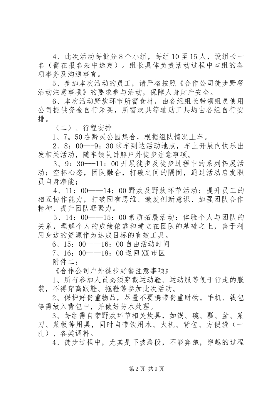 XX年徒步活动方案_第2页