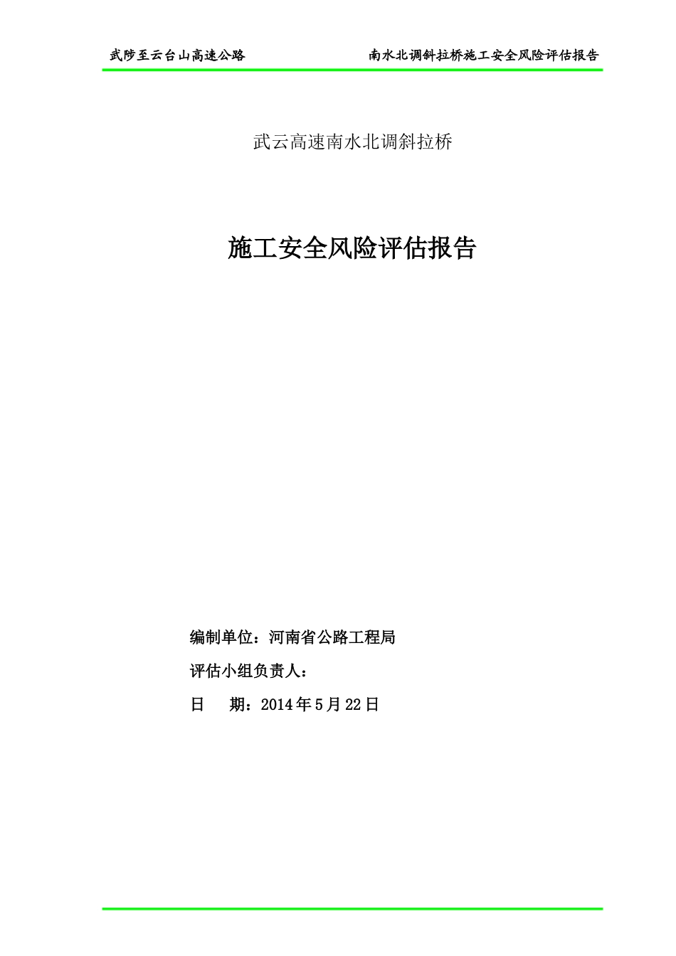 安全风险评估(DOC50页)_第2页