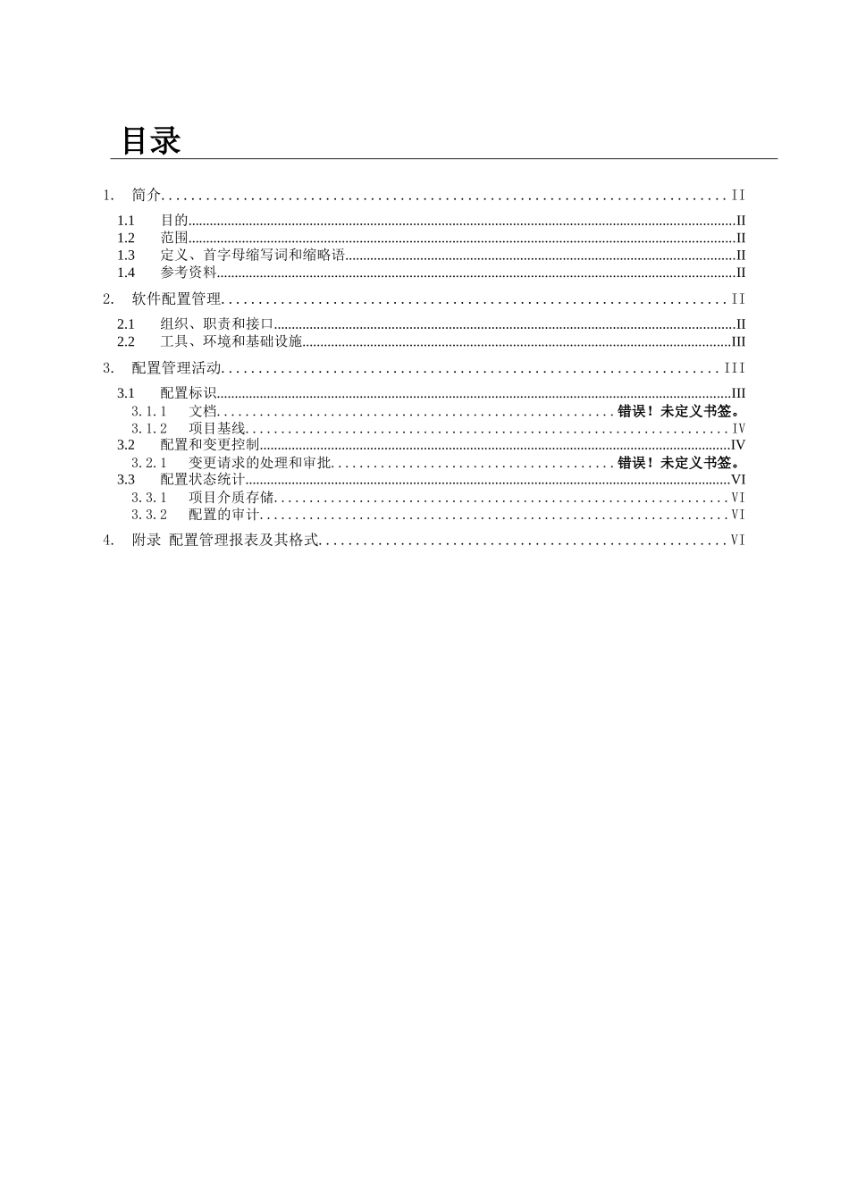 实验室器材管理系统-项目配置计划_第3页