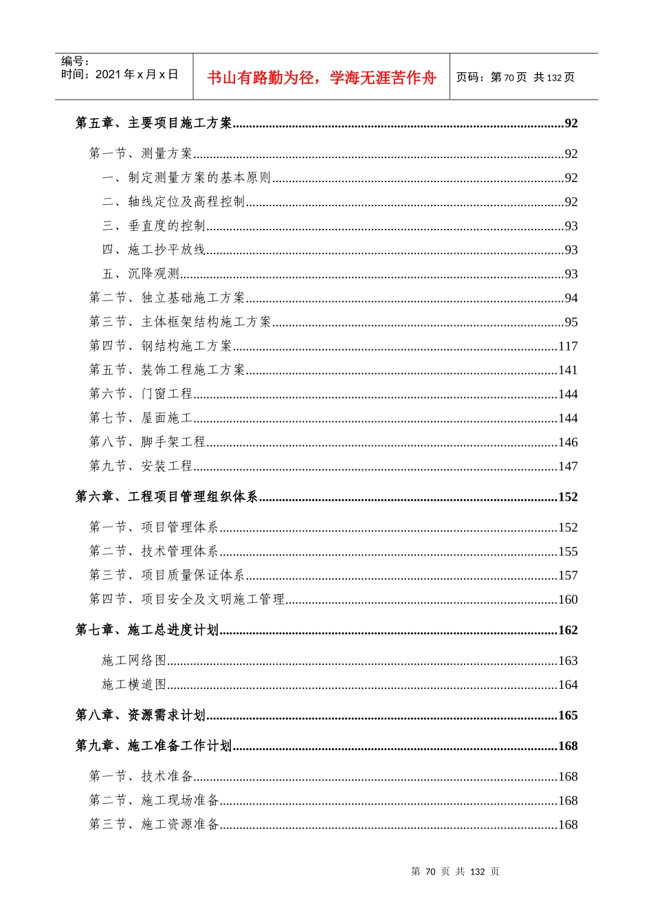 安徽某复合肥成品库施工组织设计(框架结构轻钢屋顶)11_第2页