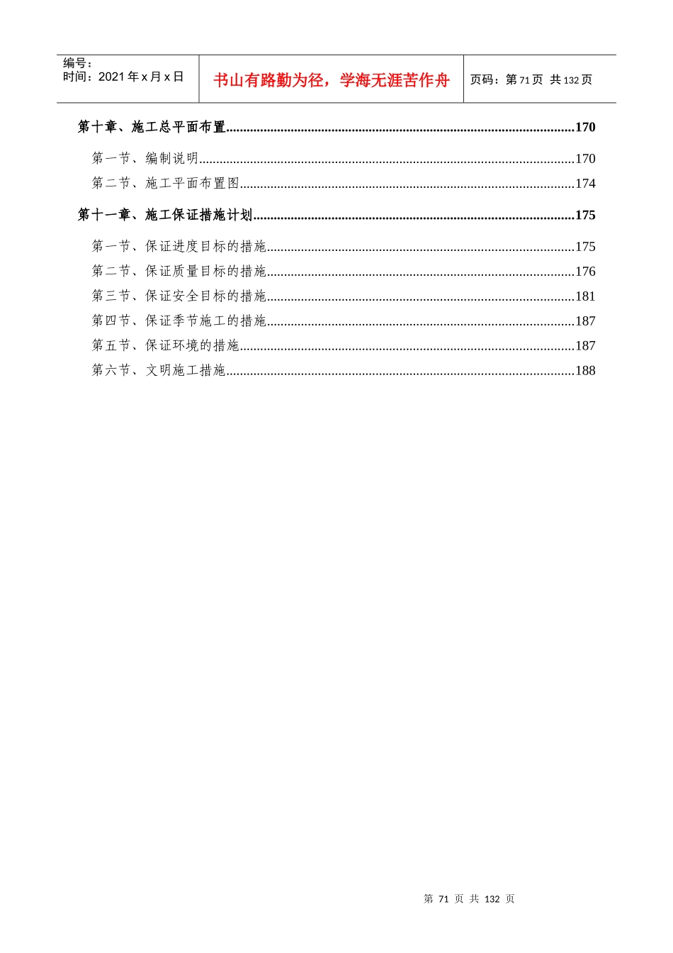 安徽某复合肥成品库施工组织设计(框架结构轻钢屋顶)11_第3页