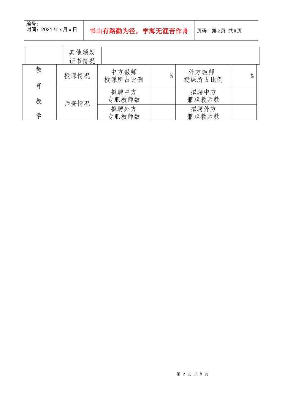 山东大学中外合作办学项目_第3页